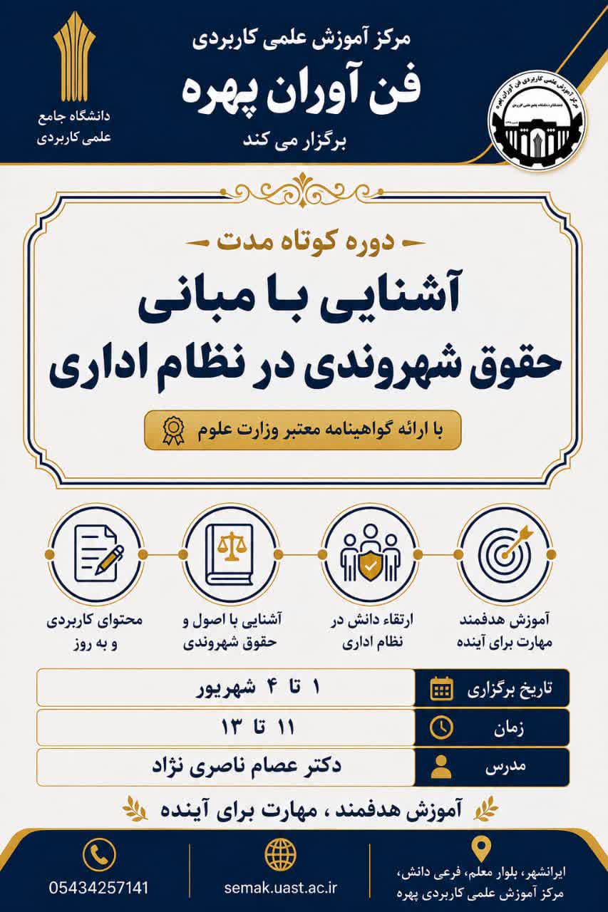 دوره  کوتاه مدت